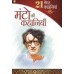 21 Kahaniyan Manto(paperback)